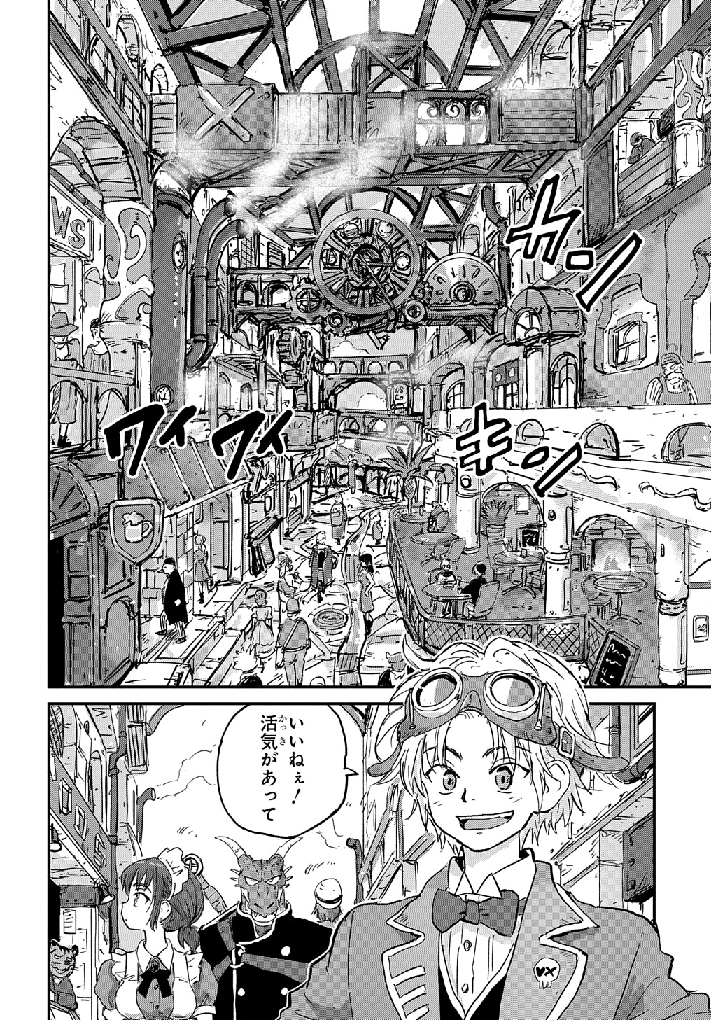 Kuuzoku Huck to Jouki no Hime - Chapter 2 - Page 4
